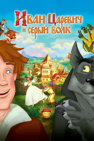 Görsel: TMDB Ivan Tsarevich and the Gray Wolf afişi