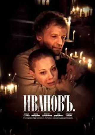 Görsel: TMDB Ivanov afişi