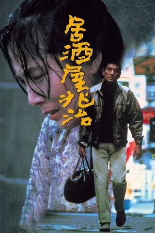 Görsel: TMDB Izakaya Chōji afişi