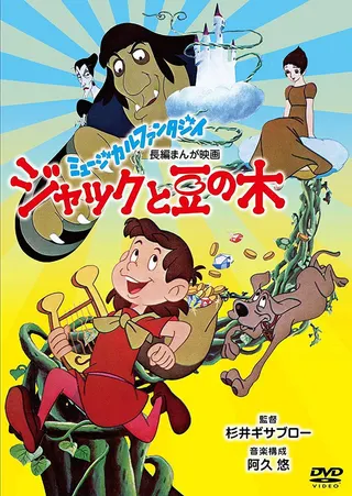 Jack and the Beanstalk afişi