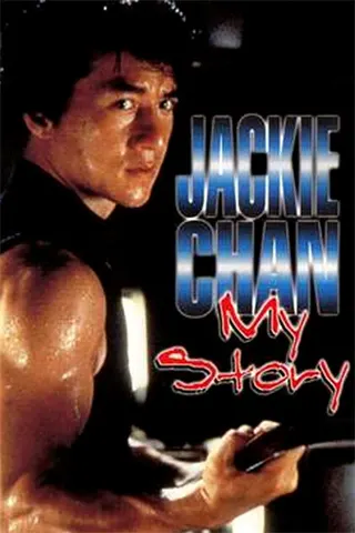 Görsel: TMDB Jackie Chan: My Story afişi