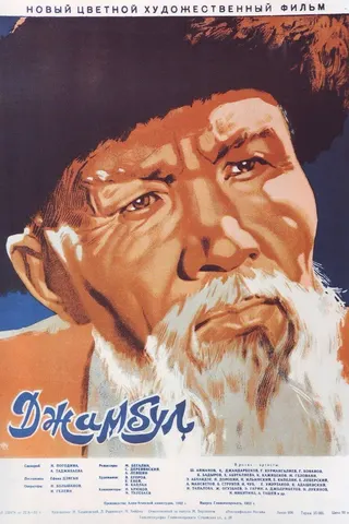 Jambyl afişi