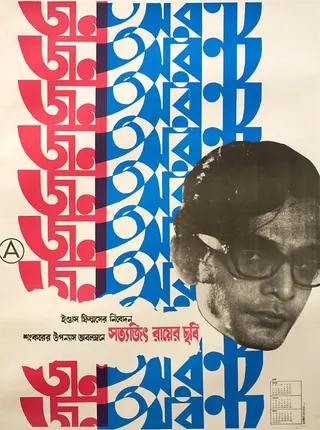 Jana Aranya afişi