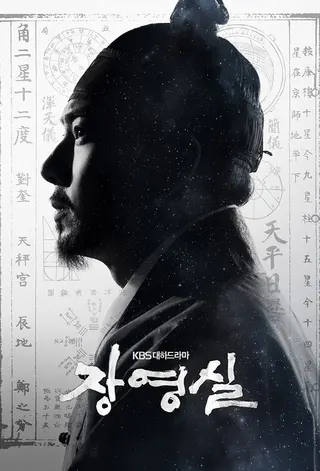 Görsel: TMDB Jang Yeong-sil afişi