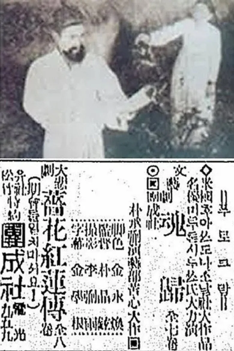 Janghwa Hongryeon jeon afişi