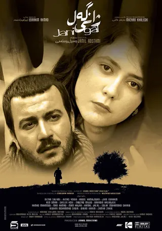 Jani Gal afişi