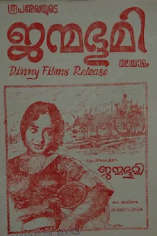 Janmabhoomi afişi
