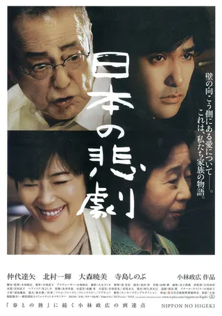 Görsel: TMDB Japan's Tragedy afişi