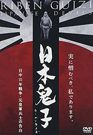 Japanese Devils afişi