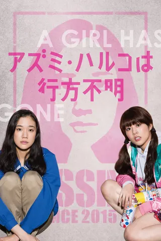 Görsel: TMDB Japanese Girls Never Die afişi