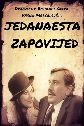 Jedanaesta zapovijed afişi