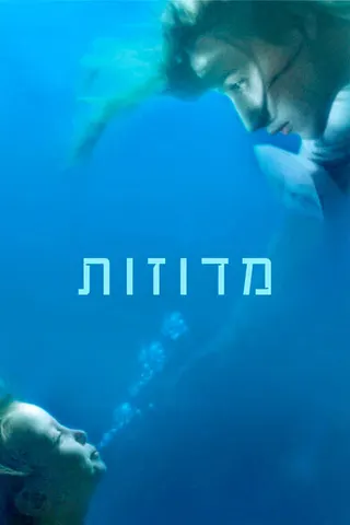 Görsel: TMDB Jellyfish afişi
