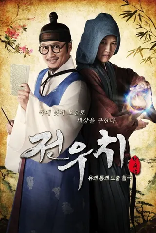 Görsel: TMDB Jeon Woo-chi afişi