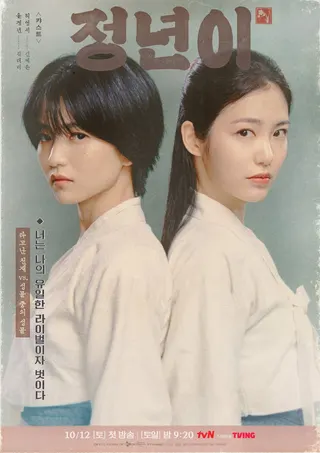 Jeongnyeon: The Star Is Born afişi