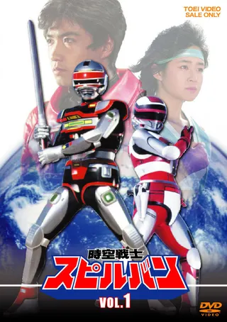 Jikuu Senshi Spielban afişi