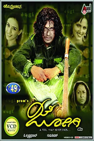 Görsel: TMDB Jogi afişi