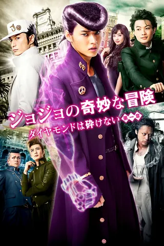 JoJo's Bizarre Adventure: Diamond Is Unbreakable Chapter I afişi