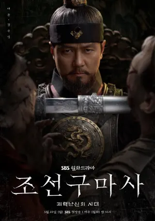 Görsel: TMDB Joseon Exorcist afişi
