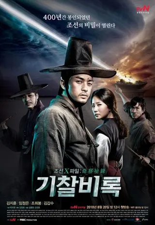 Görsel: TMDB Joseon X-Files afişi