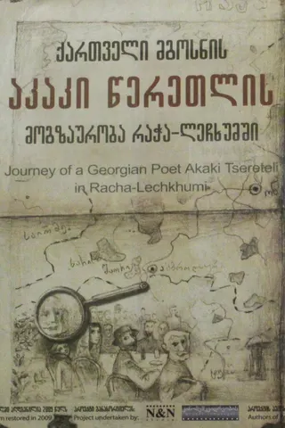 Görsel: TMDB Journey of Akaki afişi