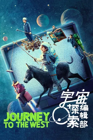 Görsel: TMDB Journey to the West afişi