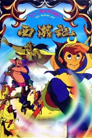 Journey to the West – Legends of the Monkey King afişi