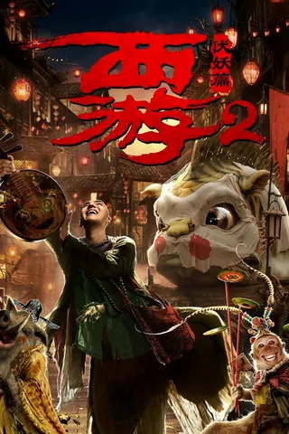 Journey to the West: The Demons Strike Back afişi