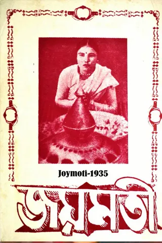 Görsel: TMDB Joymoti afişi