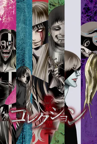 Junji Ito Collection afişi