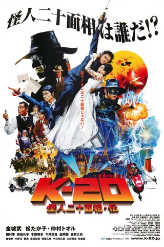Görsel: TMDB K-20: Legend of the Mask afişi