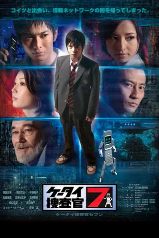 K-tai Investigator 7 afişi