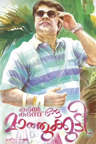 Görsel: TMDB Kadal Kadannoru Mathukkutty afişi