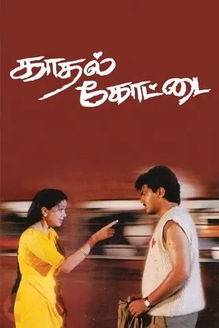 Kadhal Kottai afişi