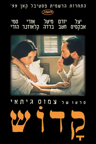 Görsel: TMDB Kadosh afişi