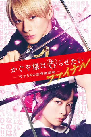 Görsel: TMDB Kaguya-sama: Love Is War Final afişi