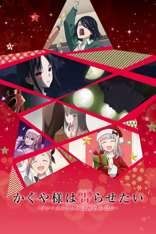 Kaguya-sama: Love Is War – The First Kiss That Never Ends afişi