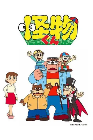Kaibutsu-kun afişi