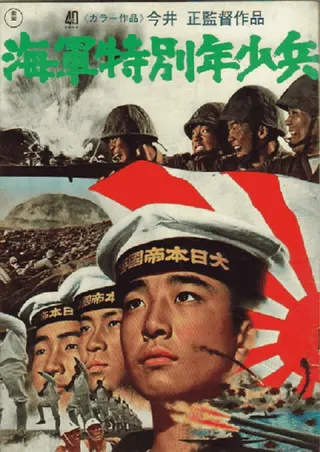 Kaigun tokubetsu nenshô-hei afişi
