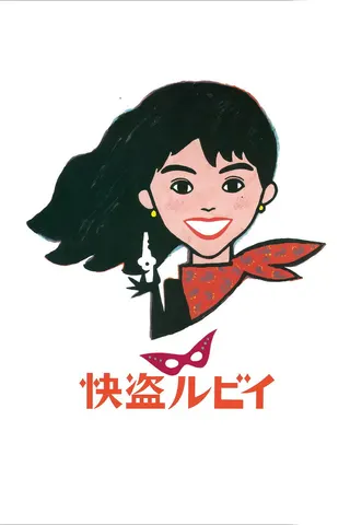 Görsel: TMDB Kaitō Ruby afişi