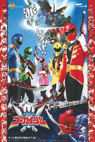 Kaizoku Sentai Gokaiger afişi