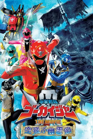 Kaizoku Sentai Gokaiger the Movie: The Flying Ghost Ship afişi