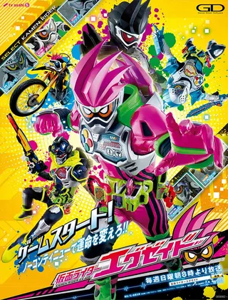 Kamen Rider Ex-Aid afişi