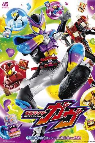 Görsel: TMDB Kamen Rider Gavv afişi