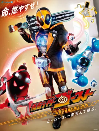 Kamen Rider Ghost afişi