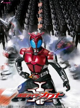 Kamen Rider Kabuto afişi