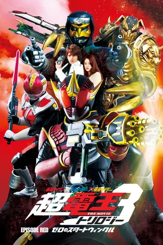 Görsel: TMDB Kamen Rider × Kamen Rider × Kamen Rider The Movie: Cho-Den-O Trilogy afişi