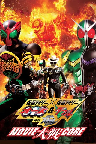 Kamen Rider × Kamen Rider OOO & W Featuring Skull: Movie War Core afişi