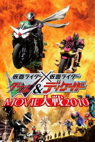 Görsel: TMDB Kamen Rider × Kamen Rider W & Decade: Movie War 2010 afişi