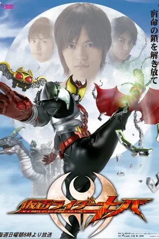 Görsel: TMDB Kamen Rider Kiva afişi