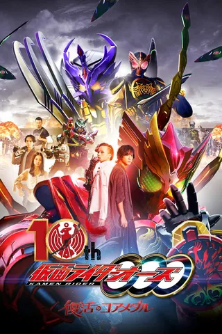 Görsel: TMDB Kamen Rider OOO 10th: Core Medal of Resurrection afişi